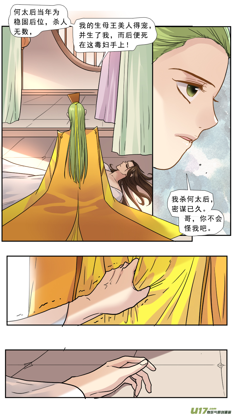 165】宫心计-第166话