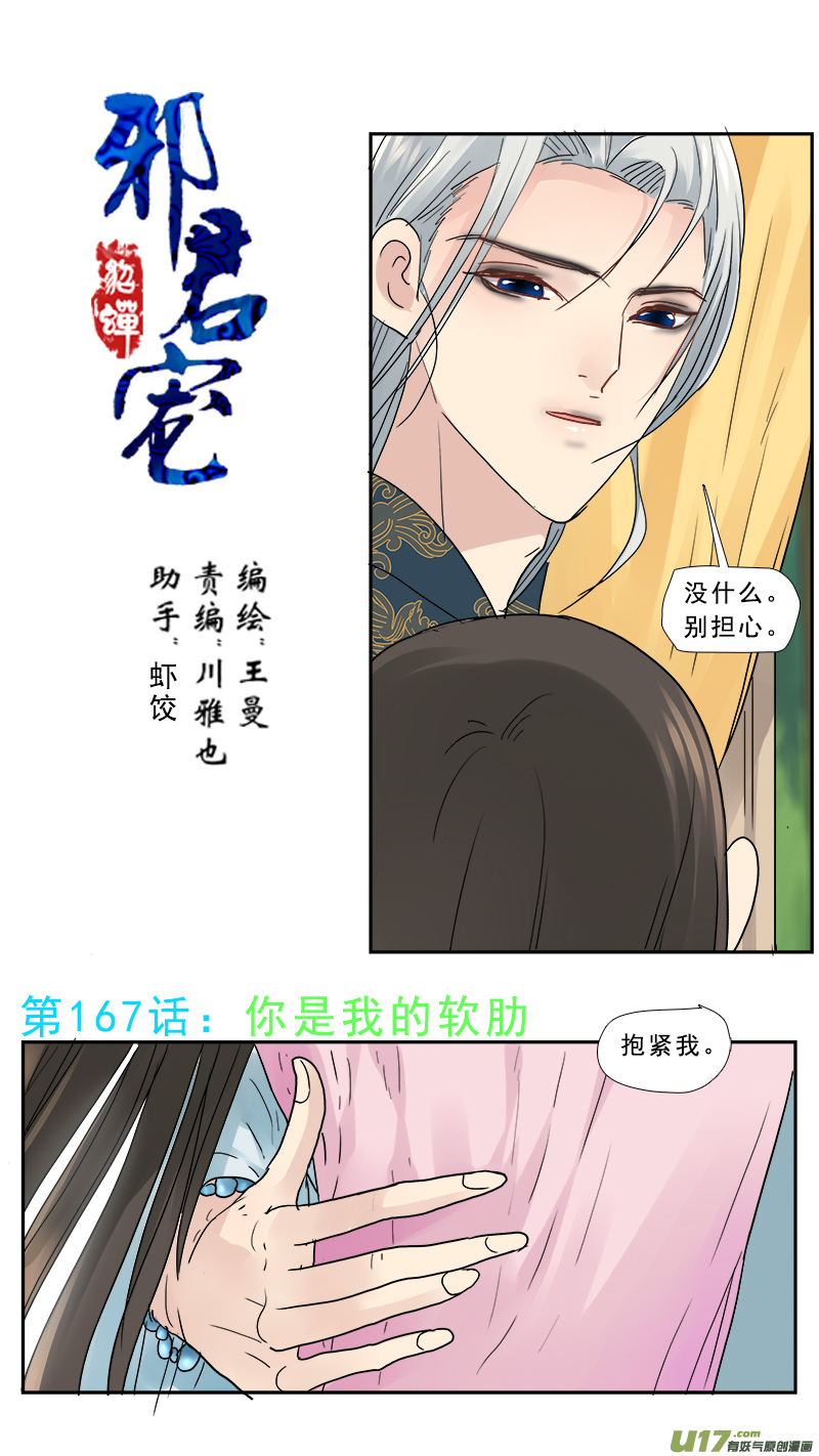 167】你是我的软肋-第168话