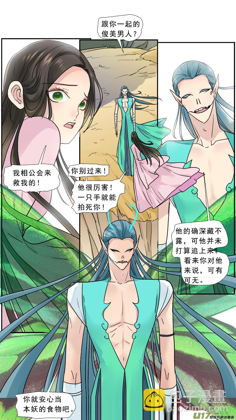 167】你是我的软肋-第168话