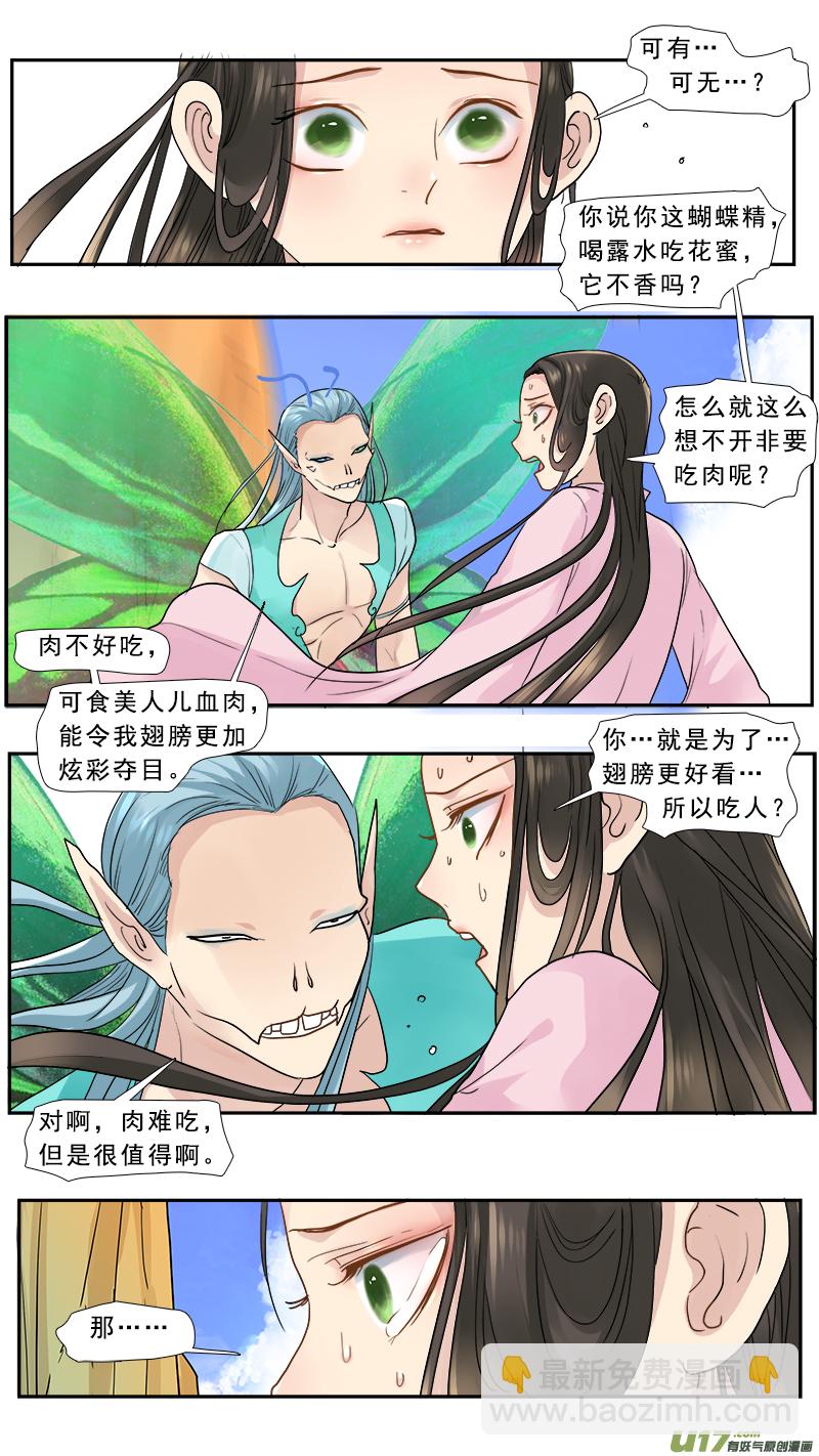 167】你是我的软肋-第168话