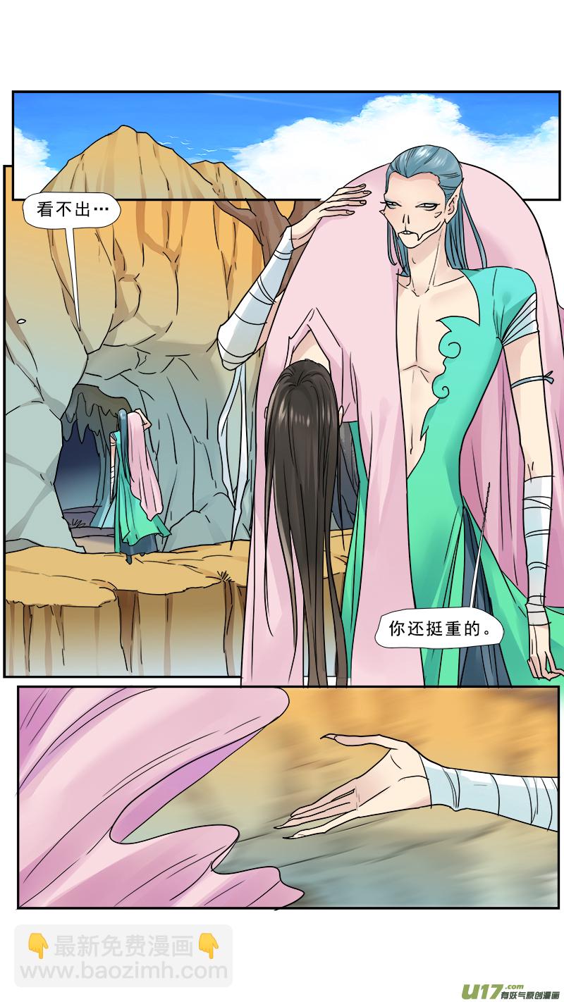 167】你是我的软肋-第168话