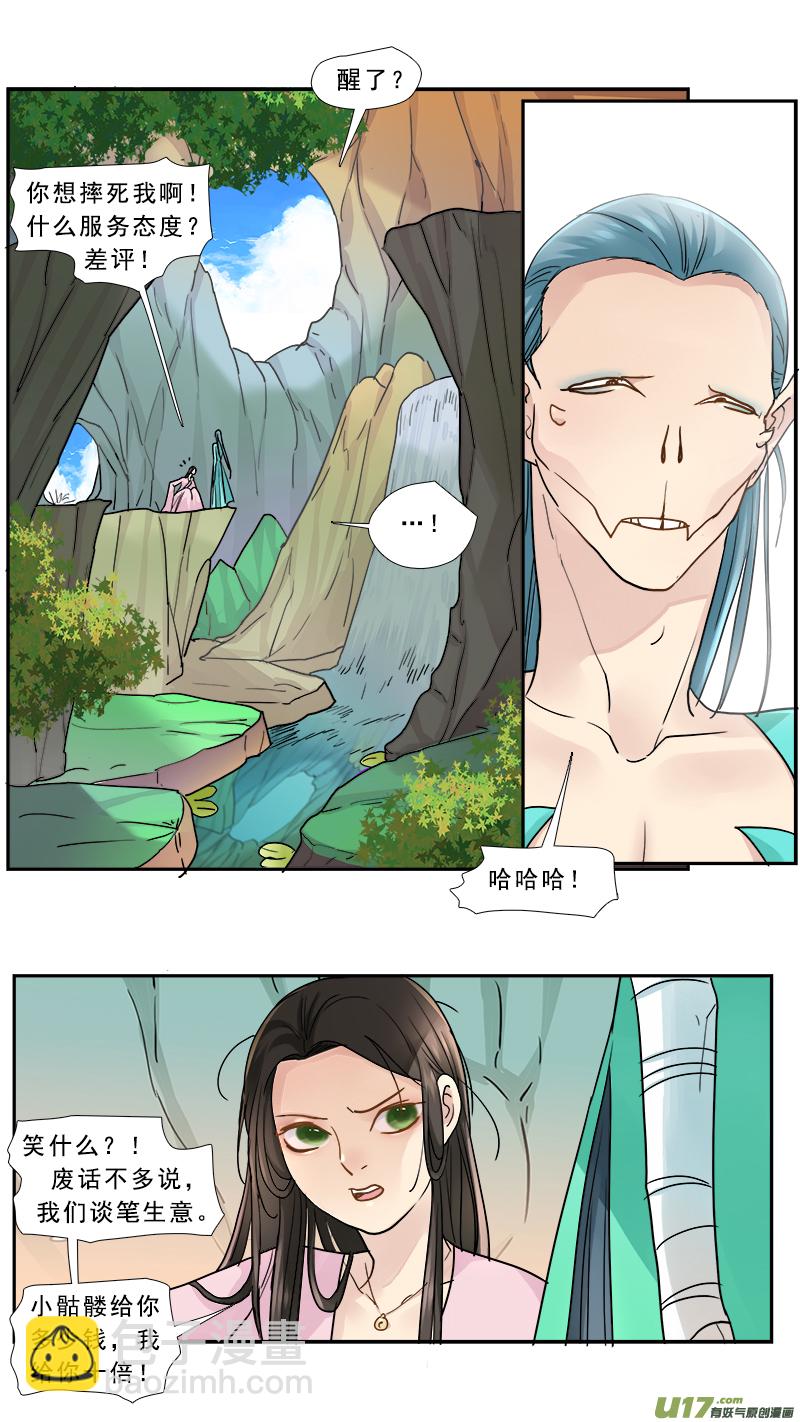 167】你是我的软肋-第168话