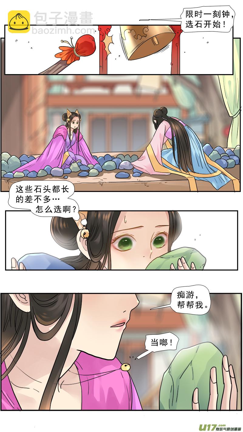 169】赌石-第170话