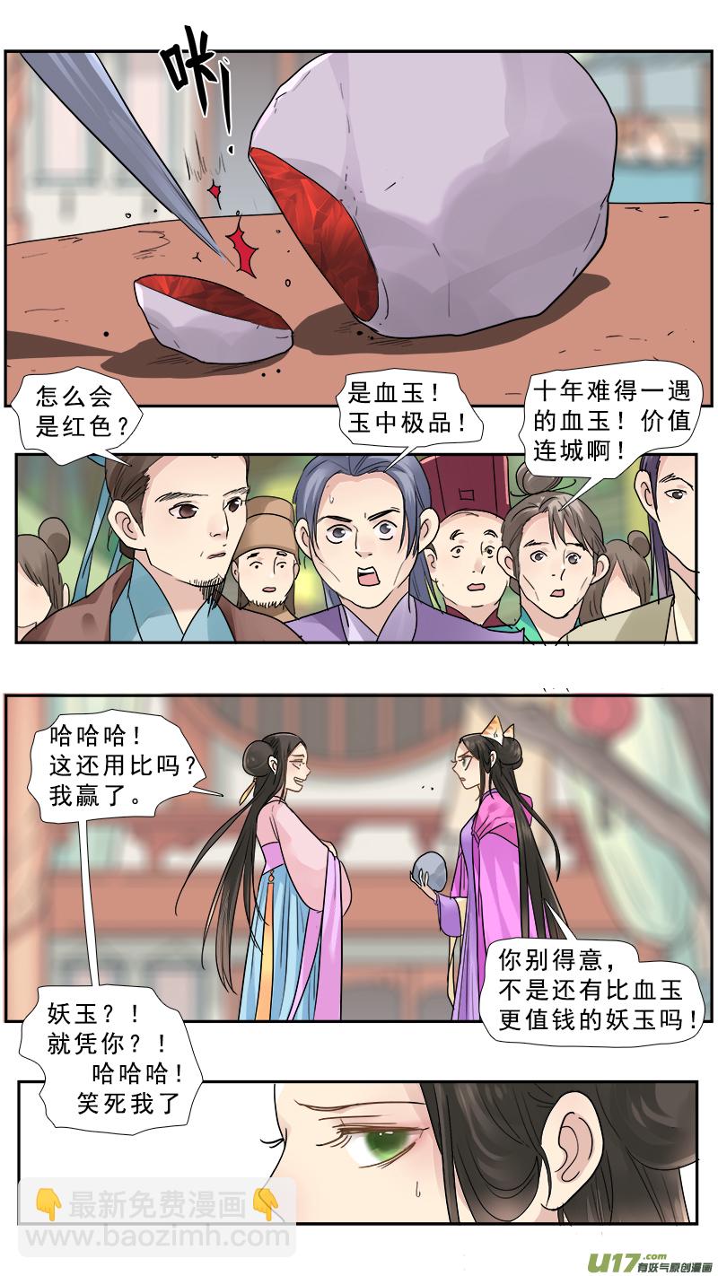 169】赌石-第170话