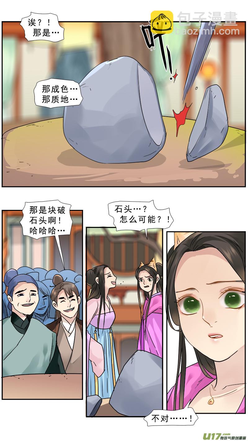 169】赌石-第170话