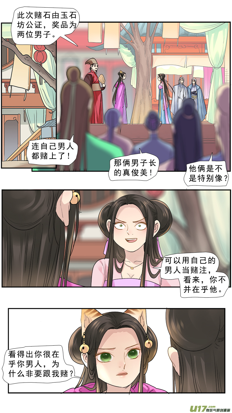 169】赌石-第170话