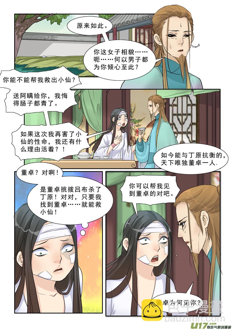 18】痴游-第18话