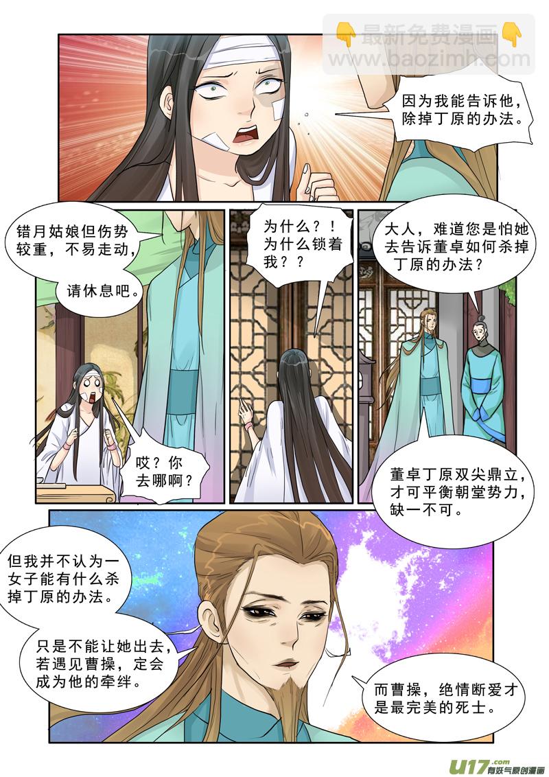 18】痴游-第18话