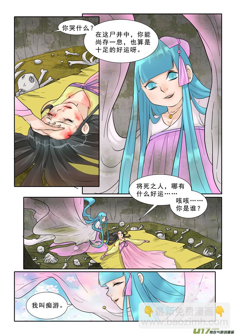 18】痴游-第18话