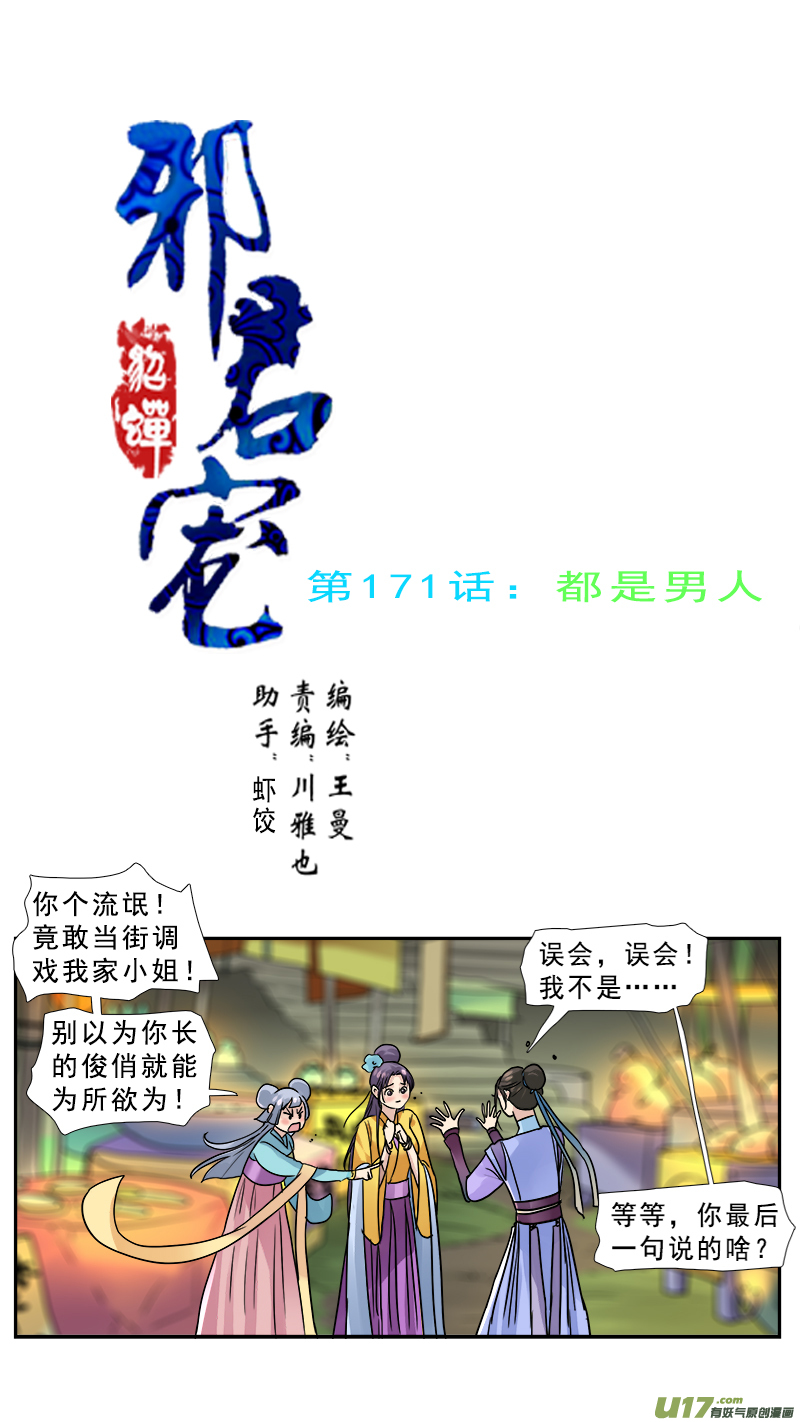 171】都是男人-第172话