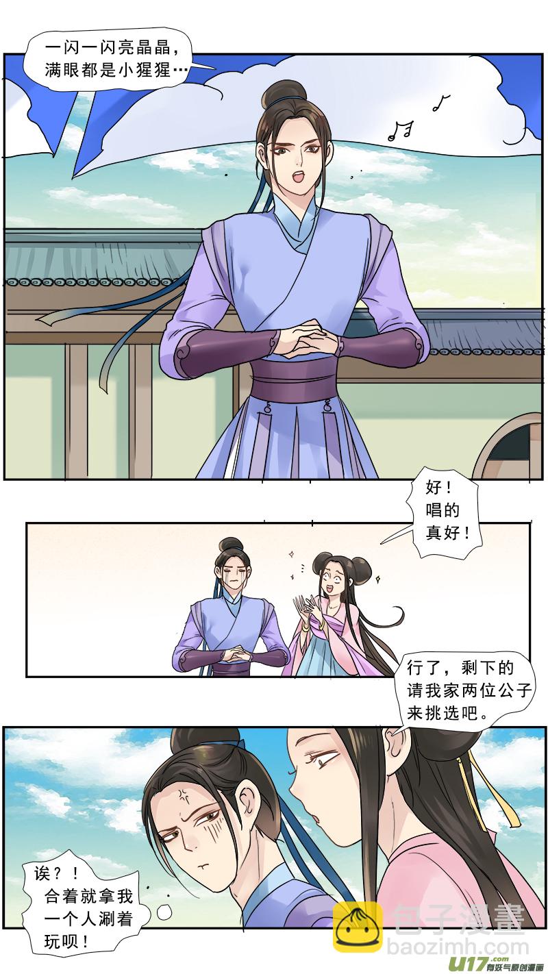 171】都是男人-第172话