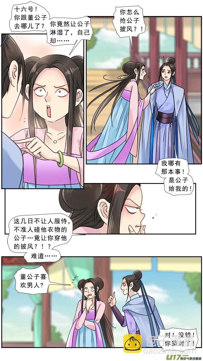 173】魔王龙语君-第174话