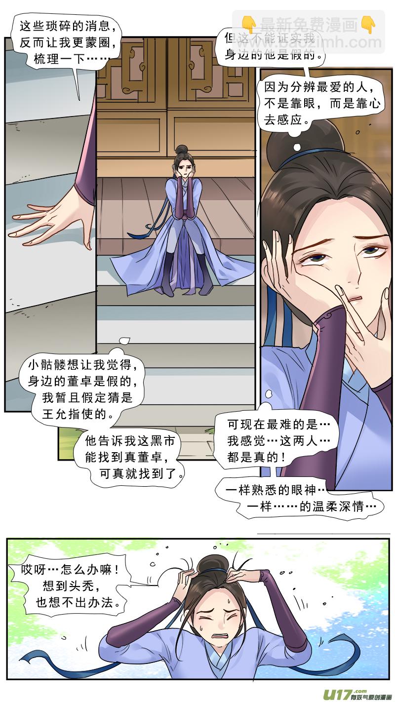 173】魔王龙语君-第174话