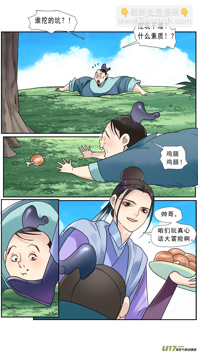 173】魔王龙语君-第174话