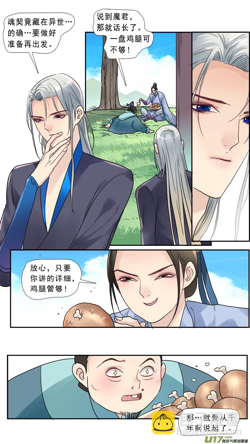 173】魔王龙语君-第174话