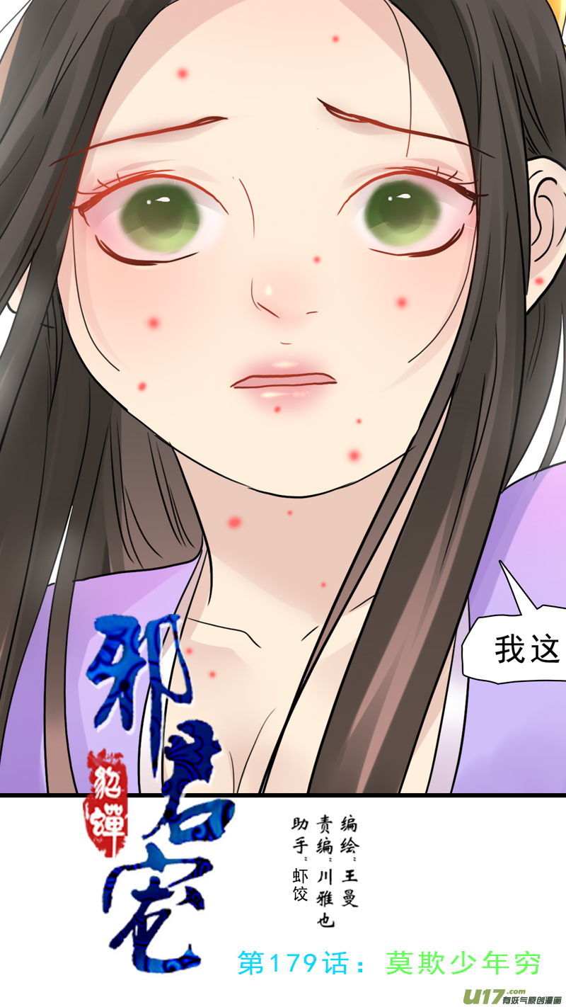 179】莫欺少年穷-第180话