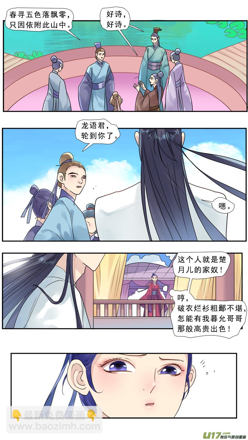 179】莫欺少年穷-第180话