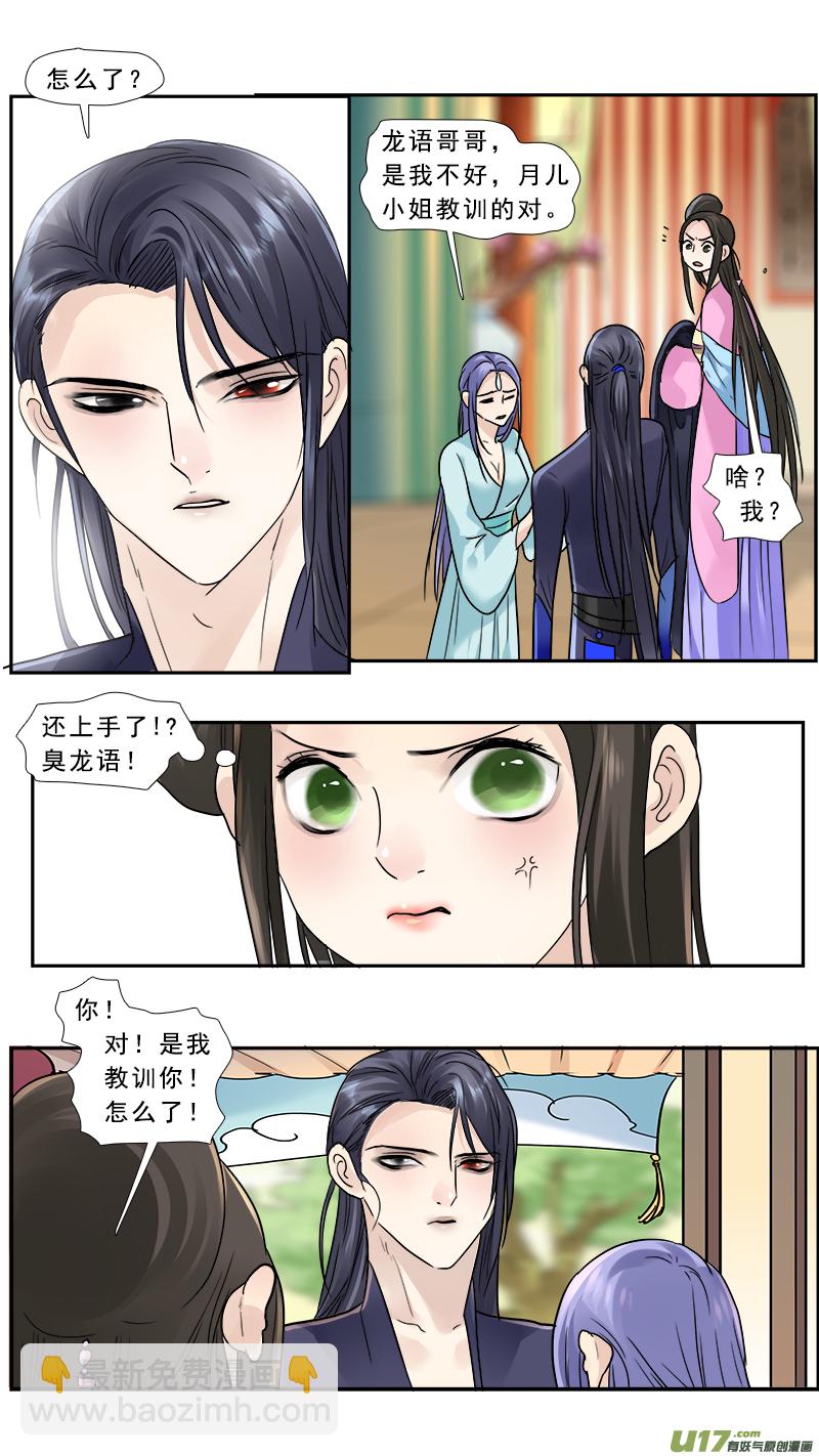 181】家奴将军-第182话