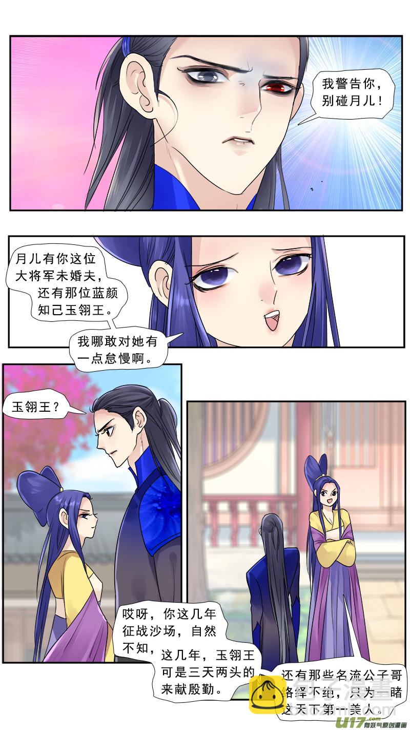 181】家奴将军-第182话