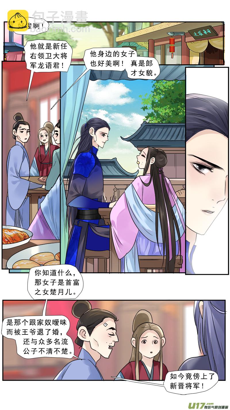 181】家奴将军-第182话