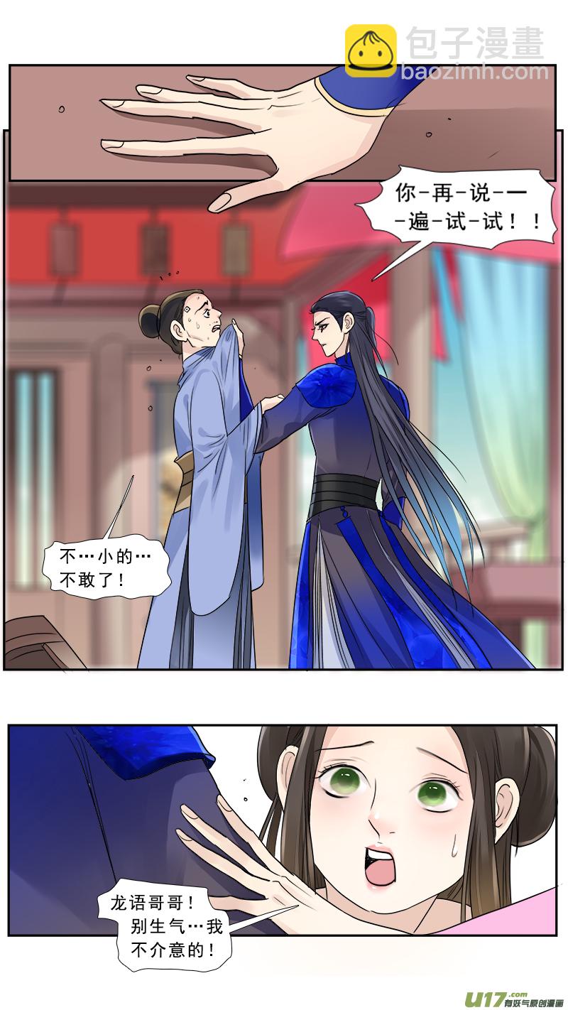 181】家奴将军-第182话