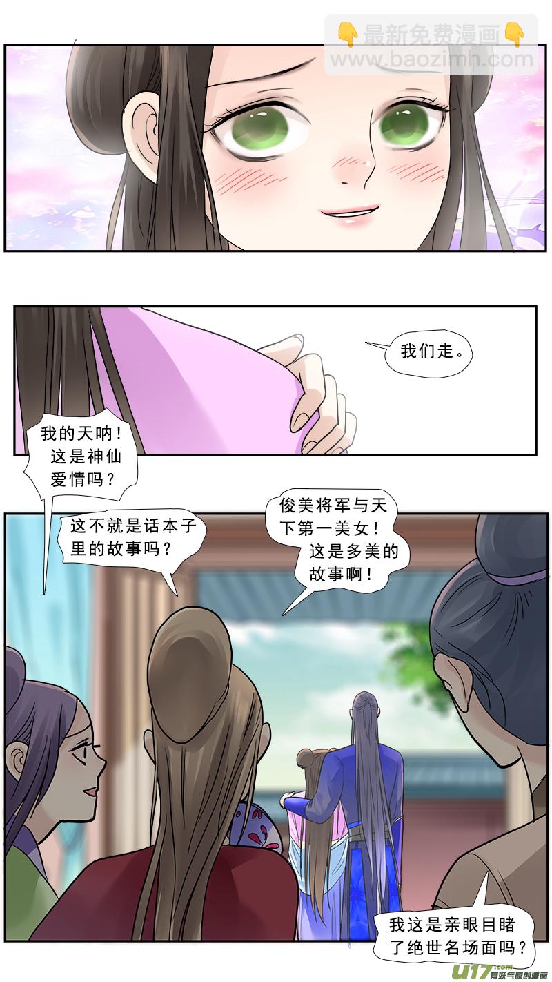 181】家奴将军-第182话