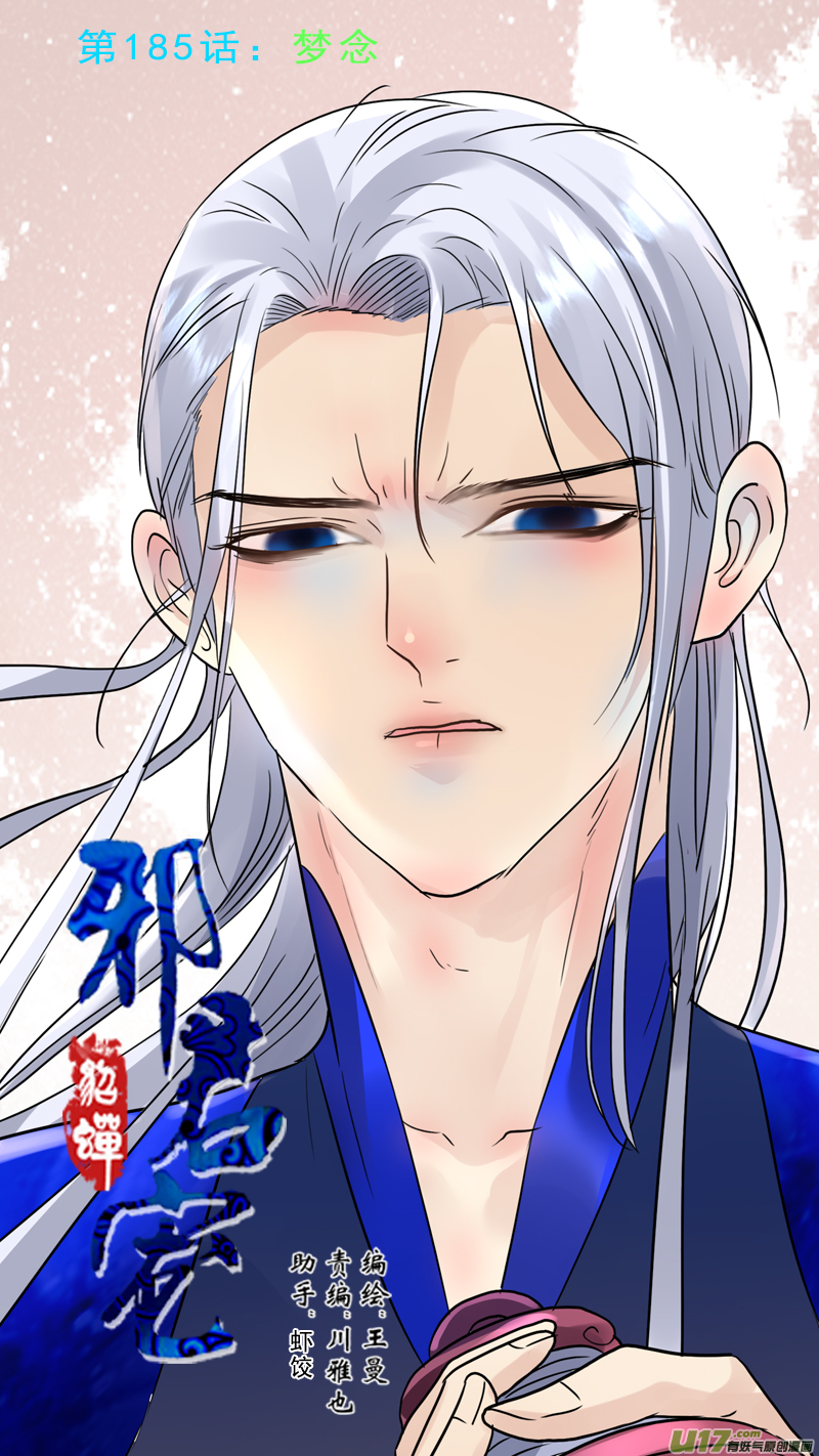 185】梦念-第186话