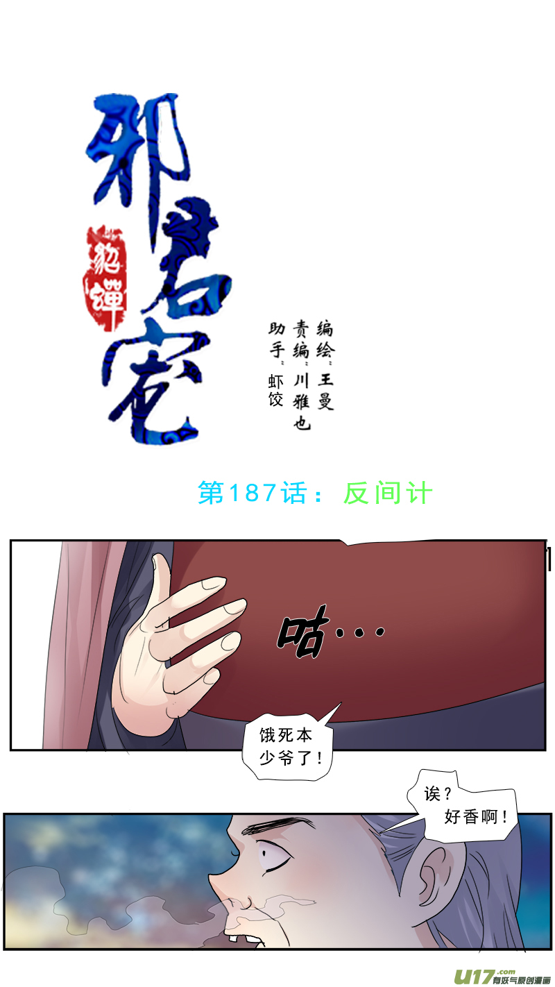 187】反间计-第188话