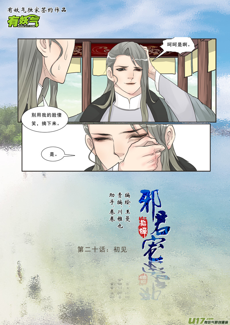 20】初见-第20话