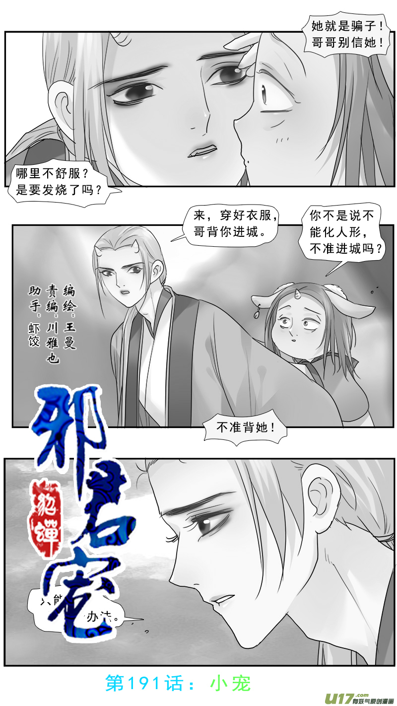 191】小宠-第192话