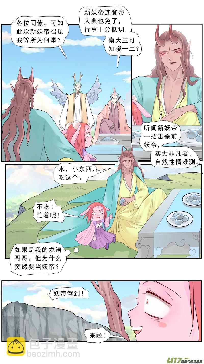 191】小宠-第192话