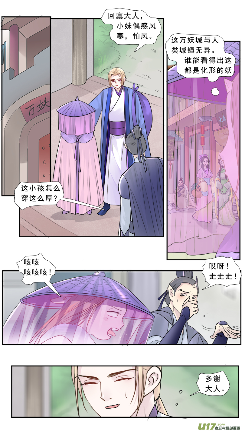 191】小宠-第192话