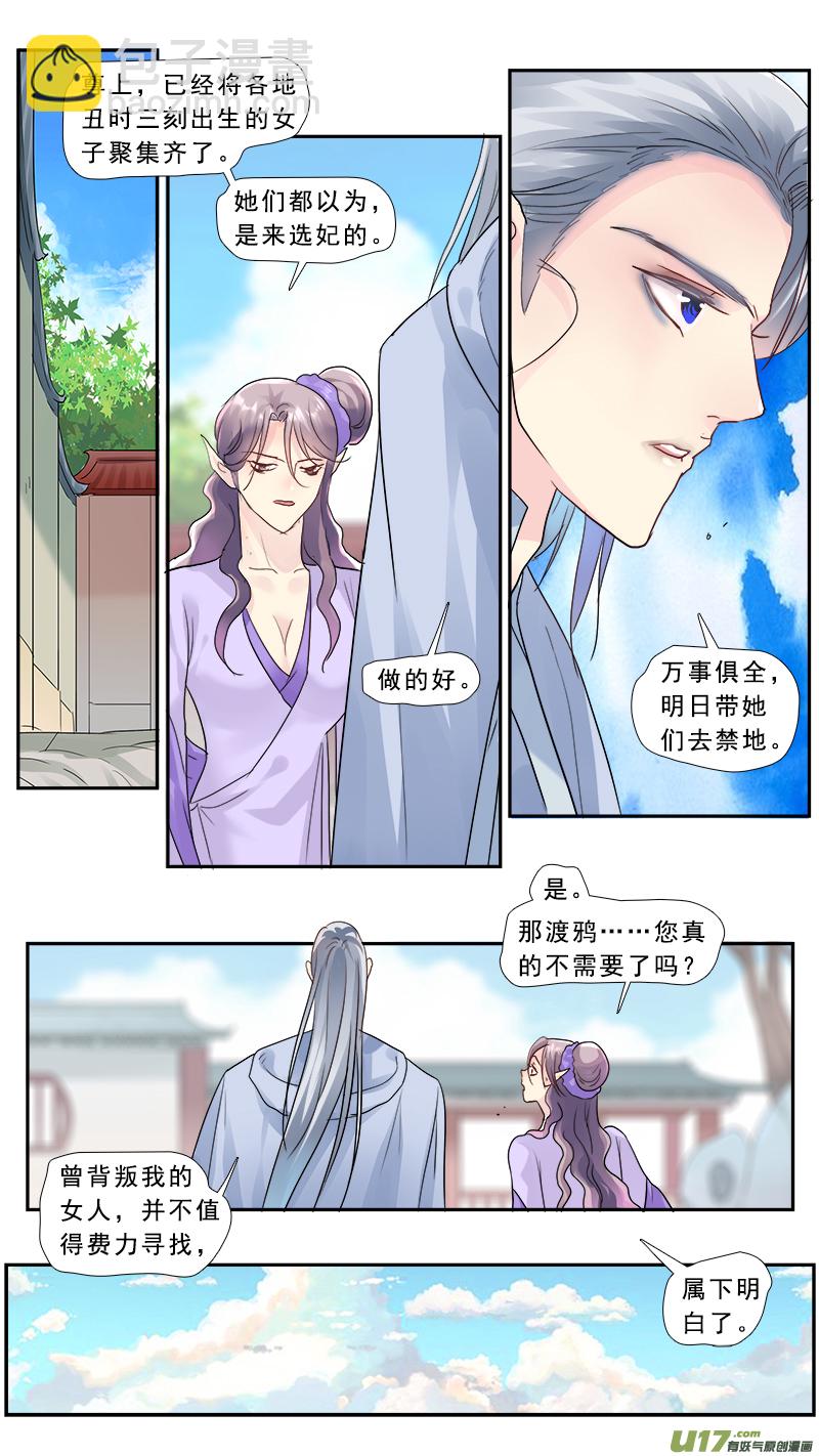 193】渡鸦-第194话