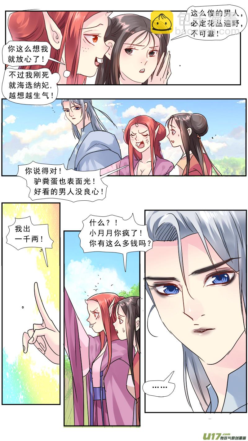 193】渡鸦-第194话