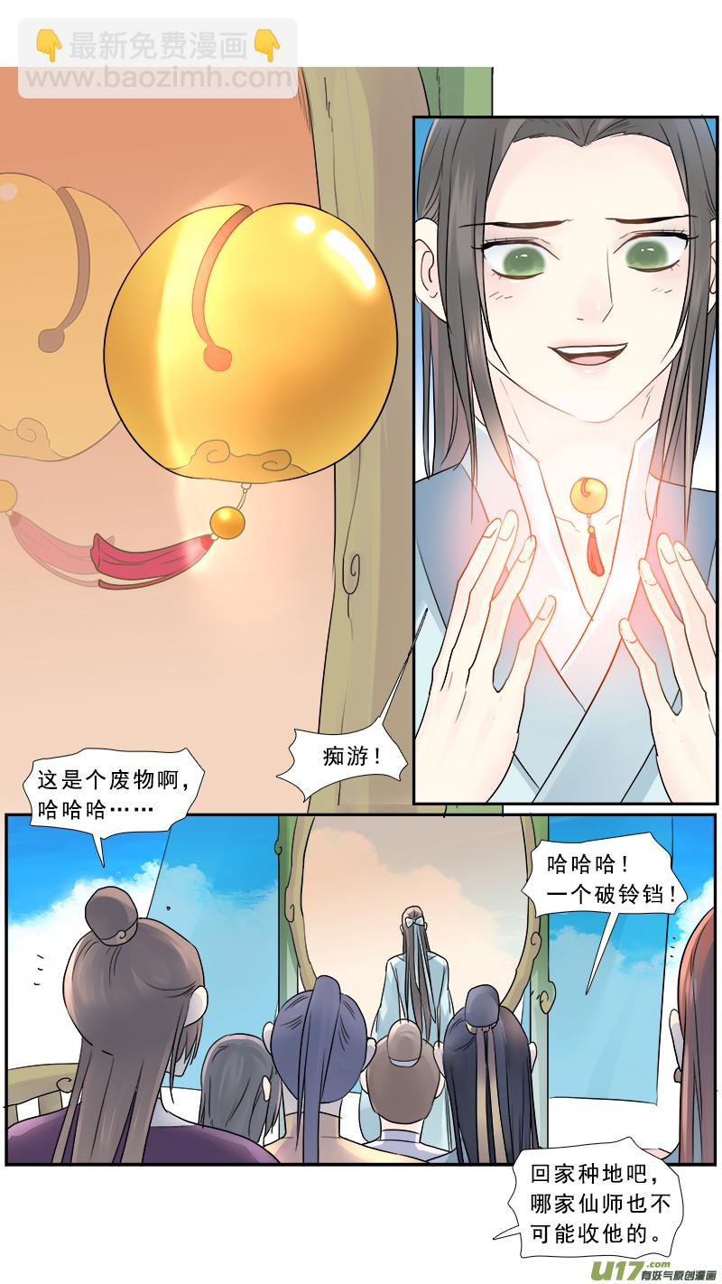 199】第一世-第200话