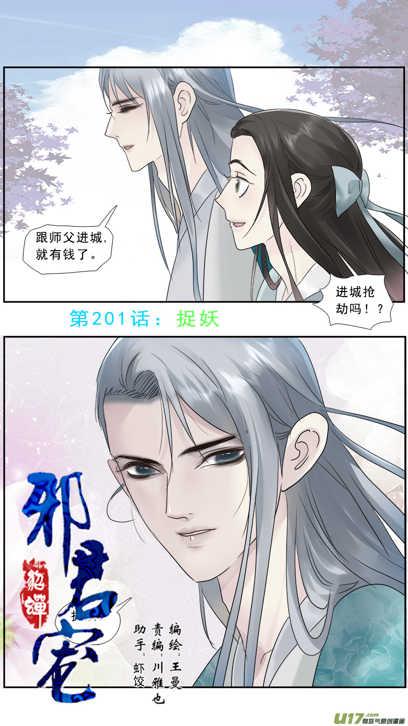 201】捉妖记-第202话