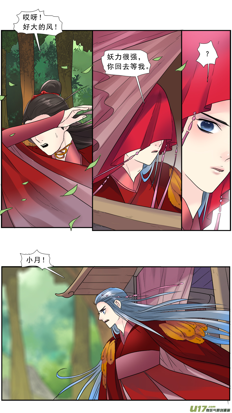 201】捉妖记-第202话