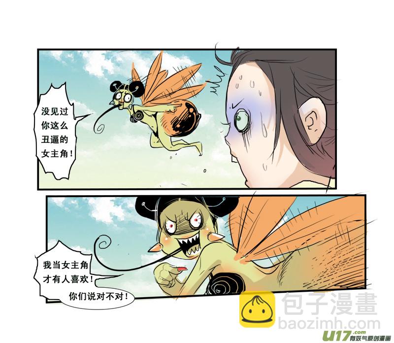 201】捉妖记-第202话