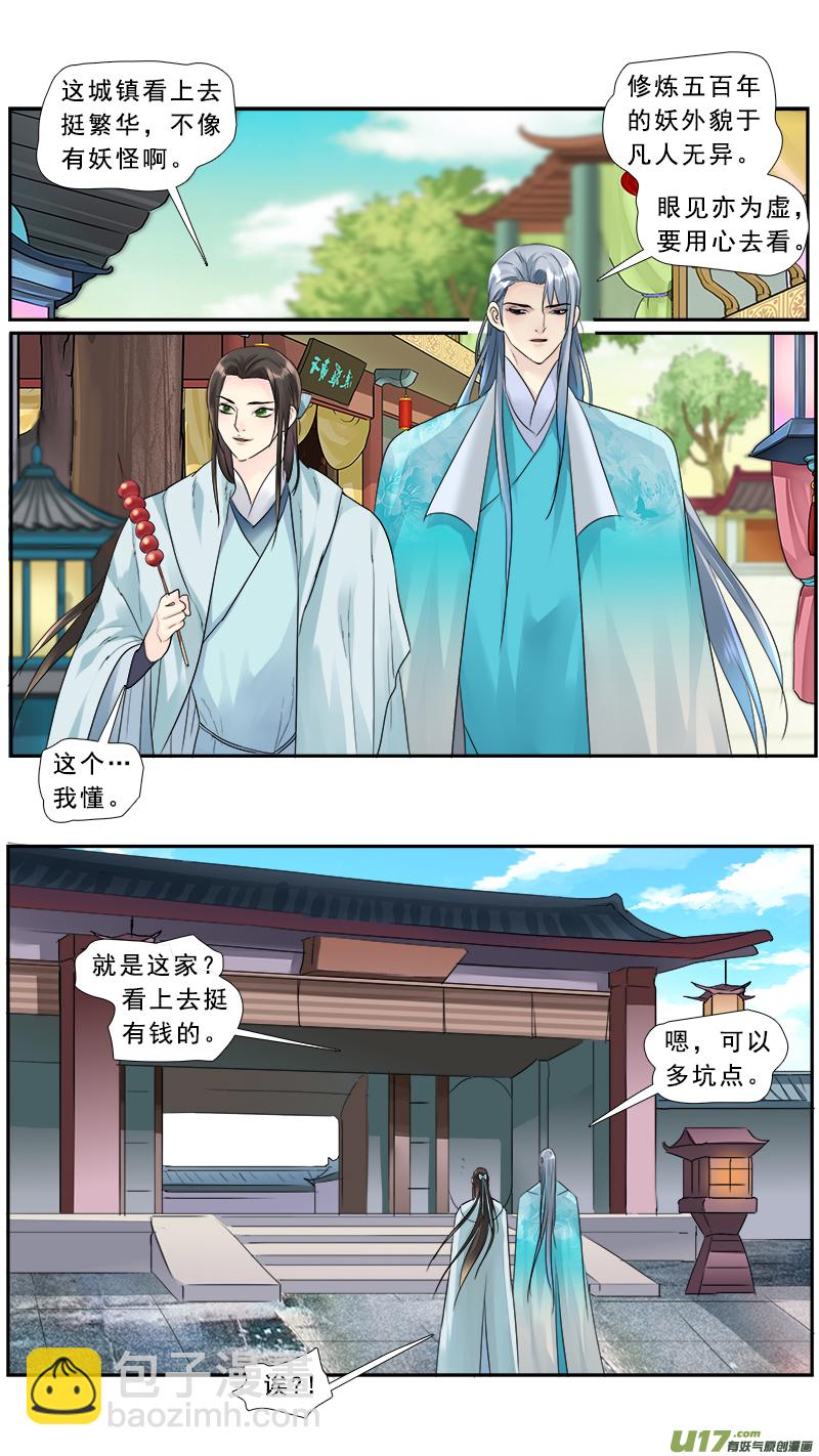 201】捉妖记-第202话