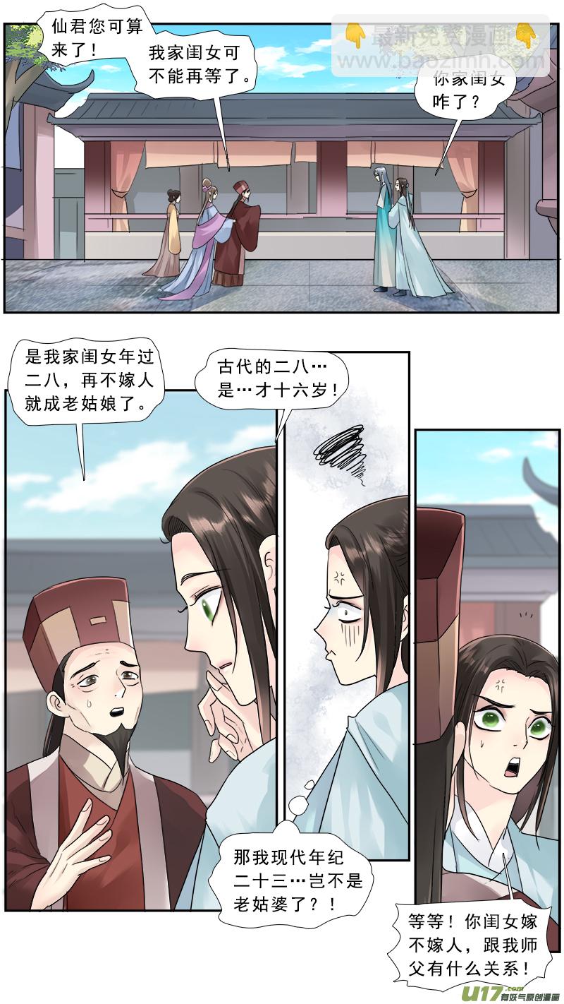 201】捉妖记-第202话