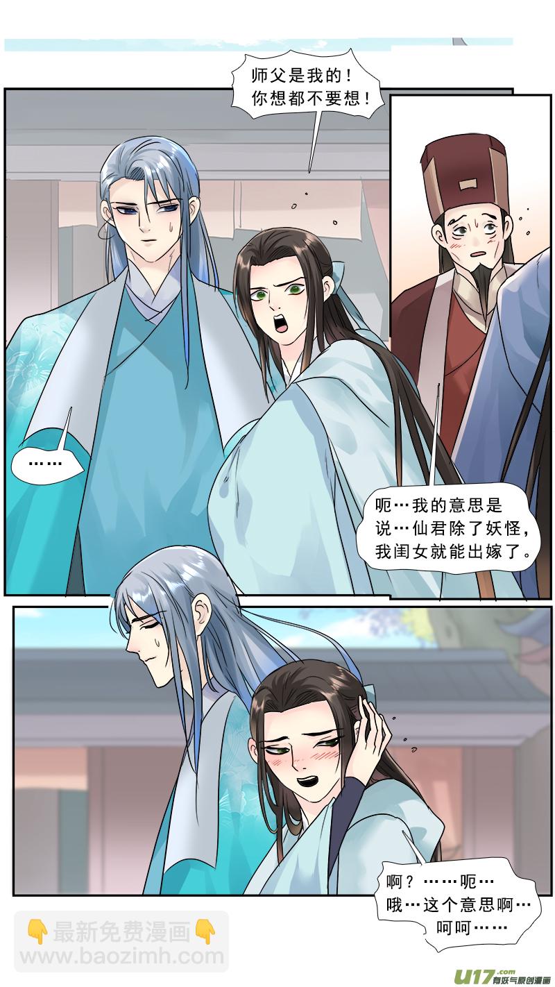 201】捉妖记-第202话