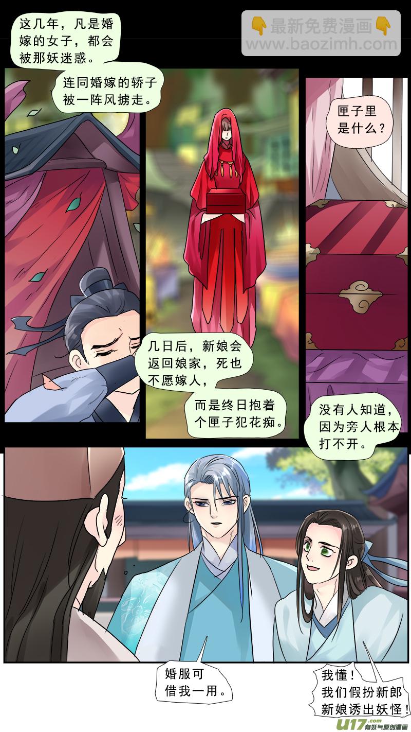 201】捉妖记-第202话