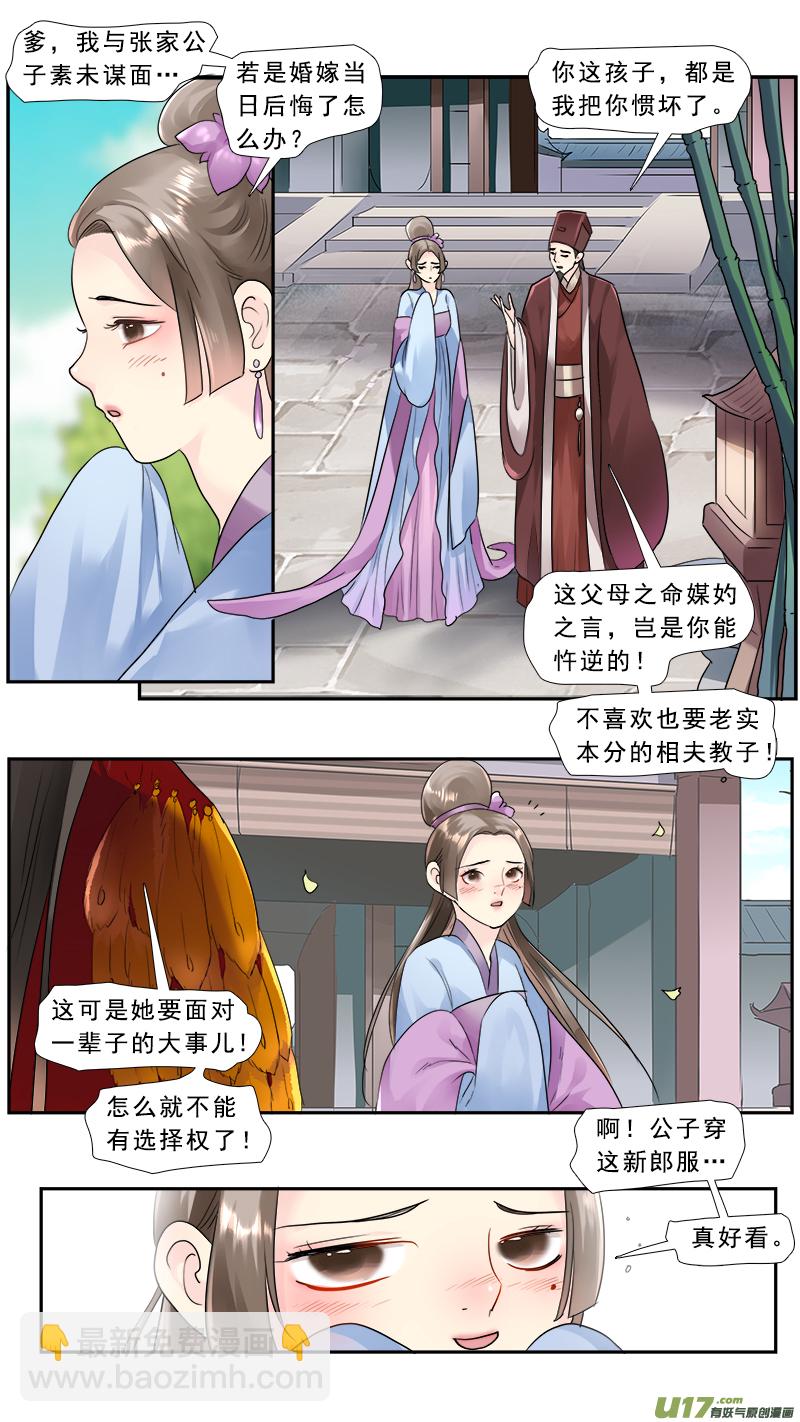 201】捉妖记-第202话