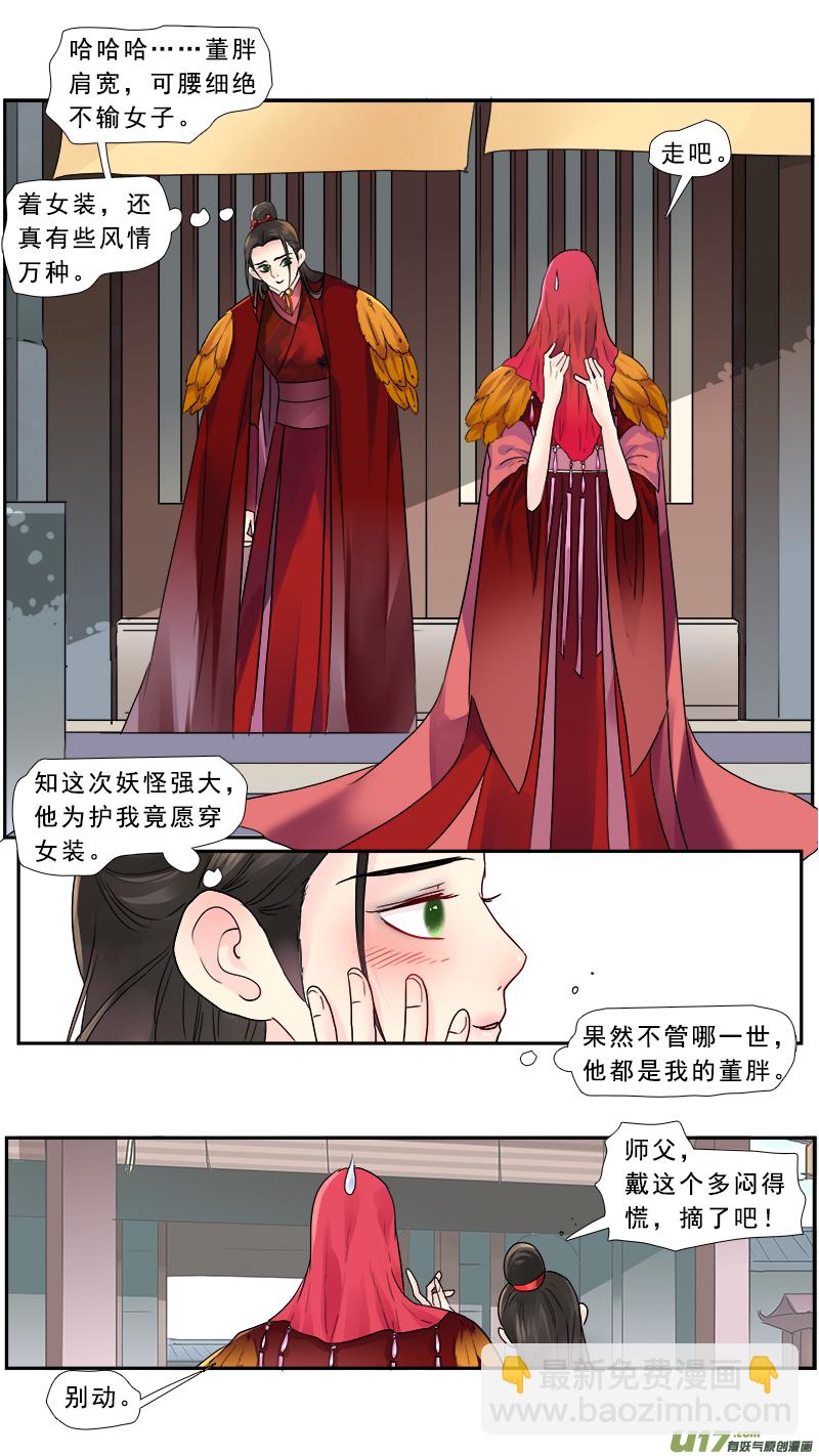 201】捉妖记-第202话