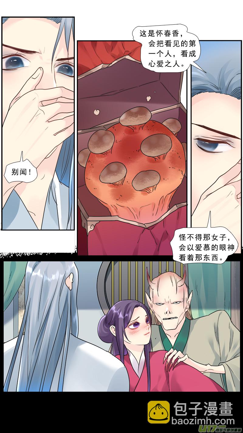 203】怀春香-第204话