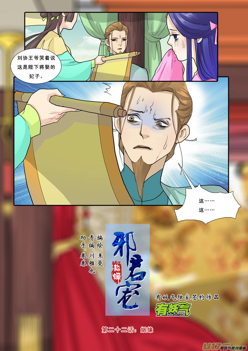 22】姻缘-第22话