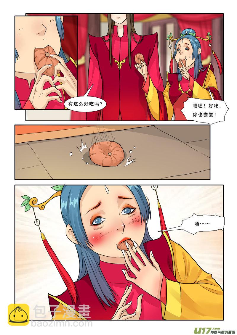 22】姻缘-第22话