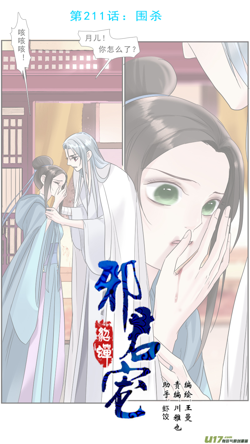 211】谁敢动我的男人-第212话