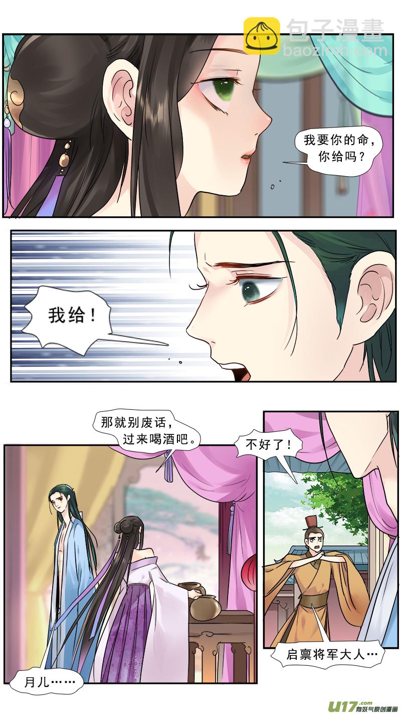 213】我要你的命-第214话