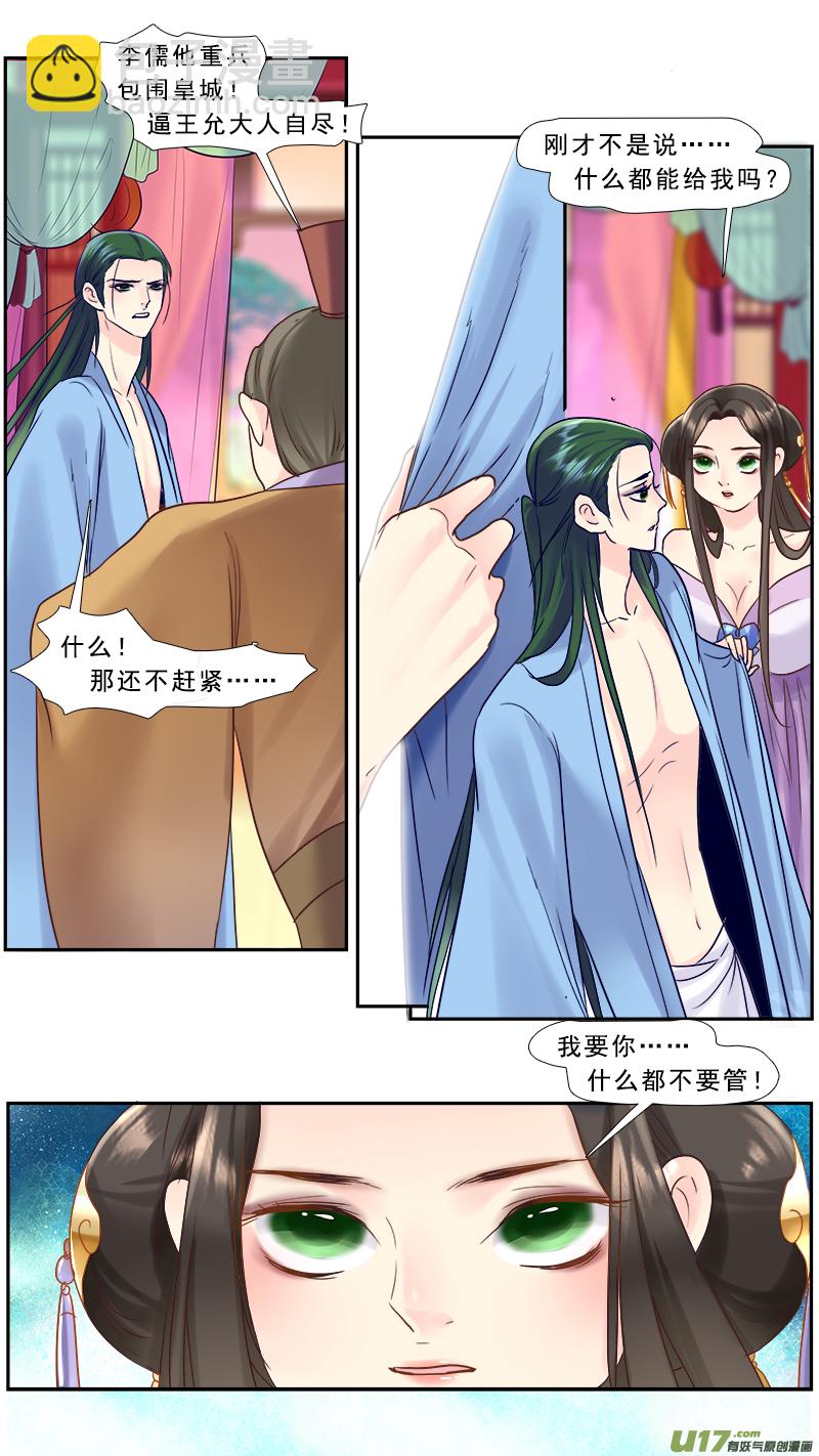 213】我要你的命-第214话